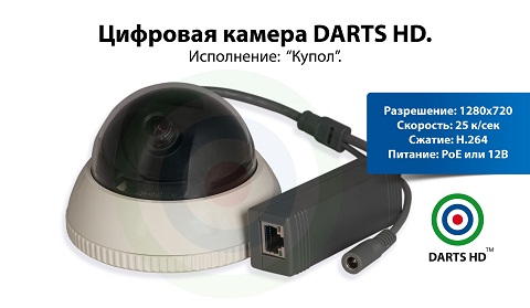 Качественные бюджетные камеры DARTS HD